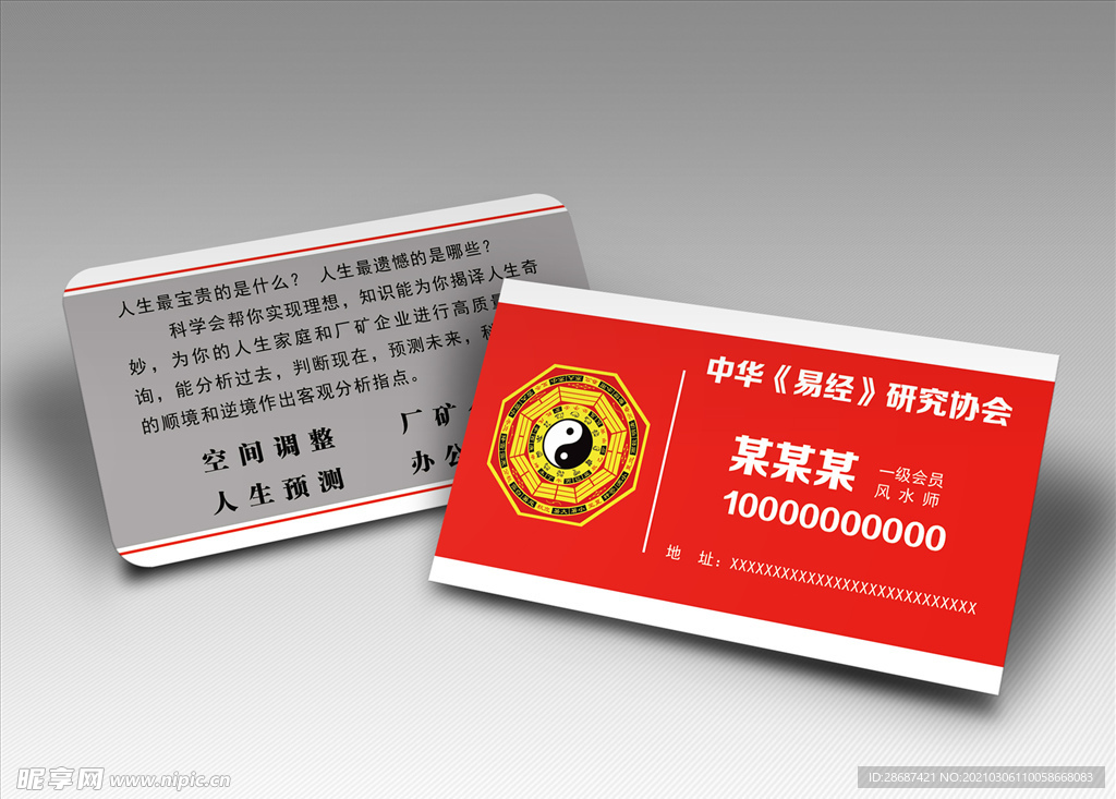 易经研究协会名片