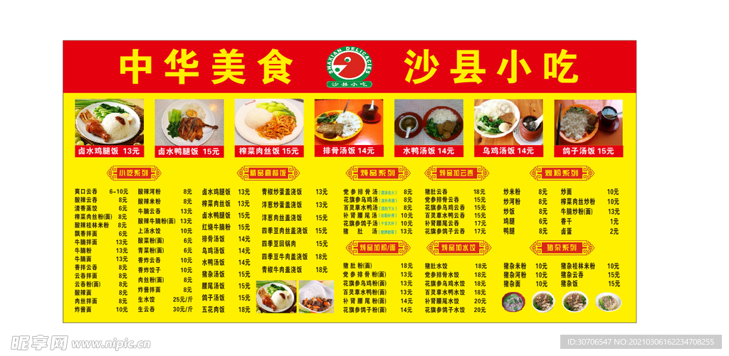 沙县小吃菜单菜牌