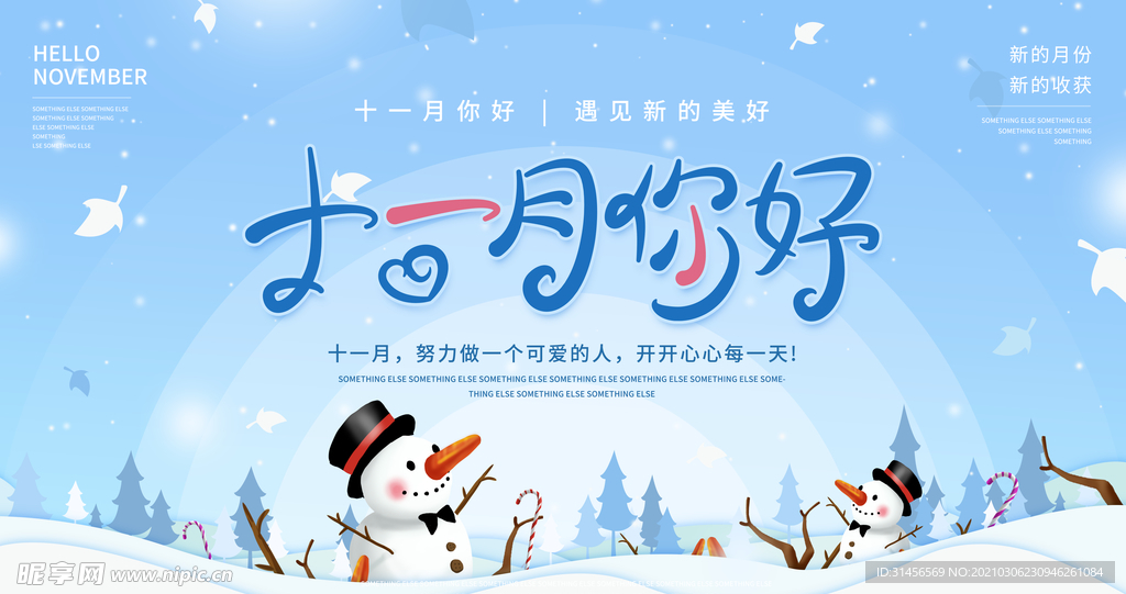 十一月你好
