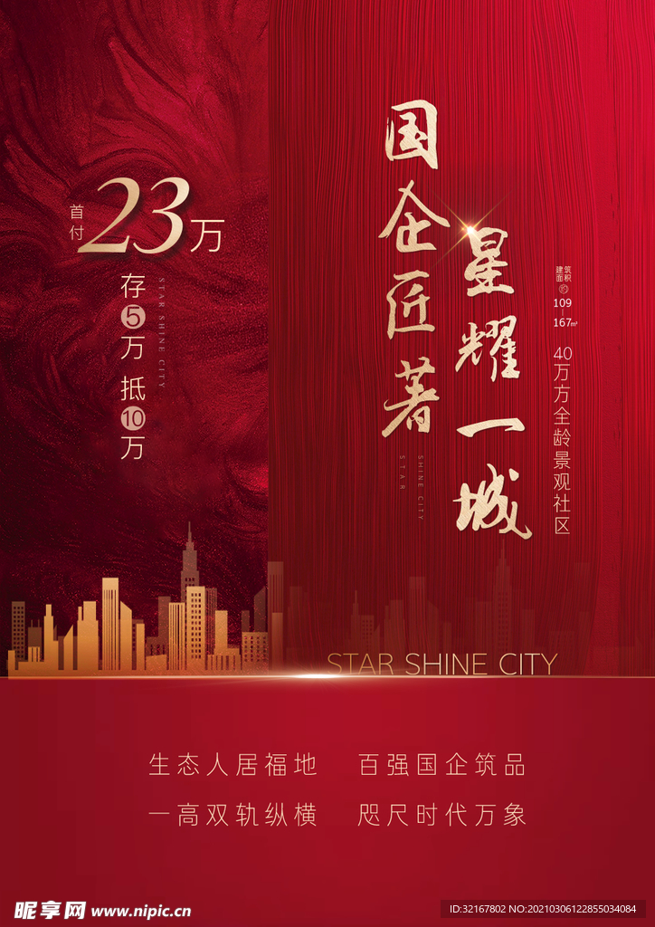 地产单页 红色 活动