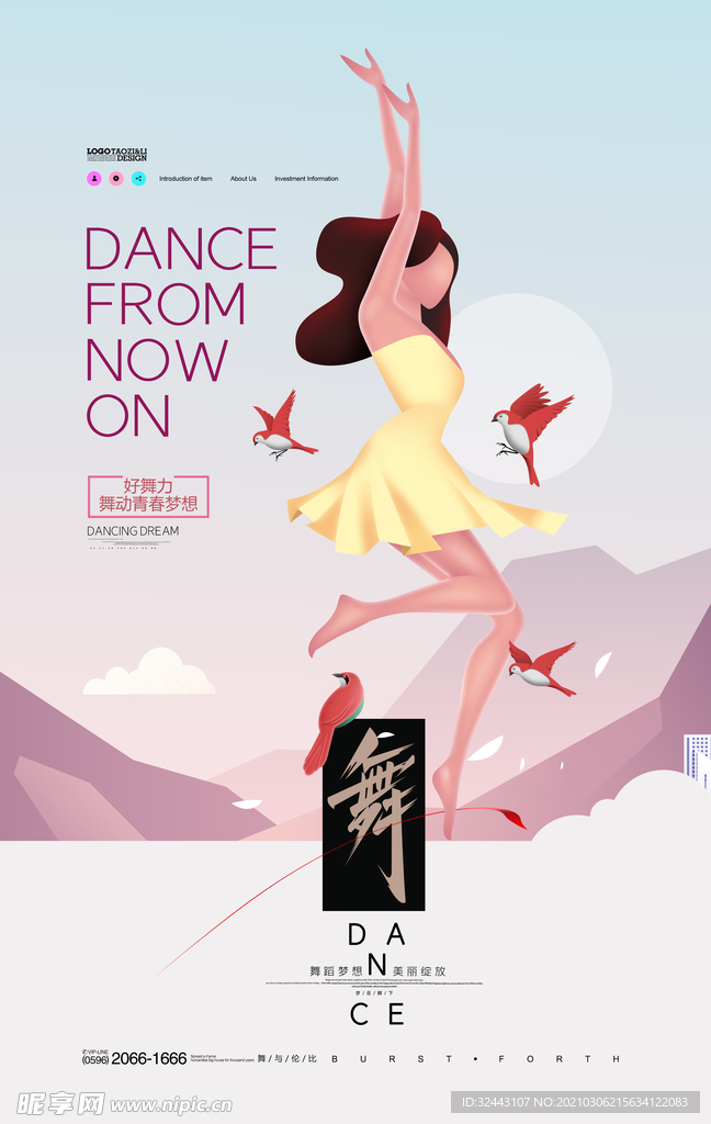 舞海报
