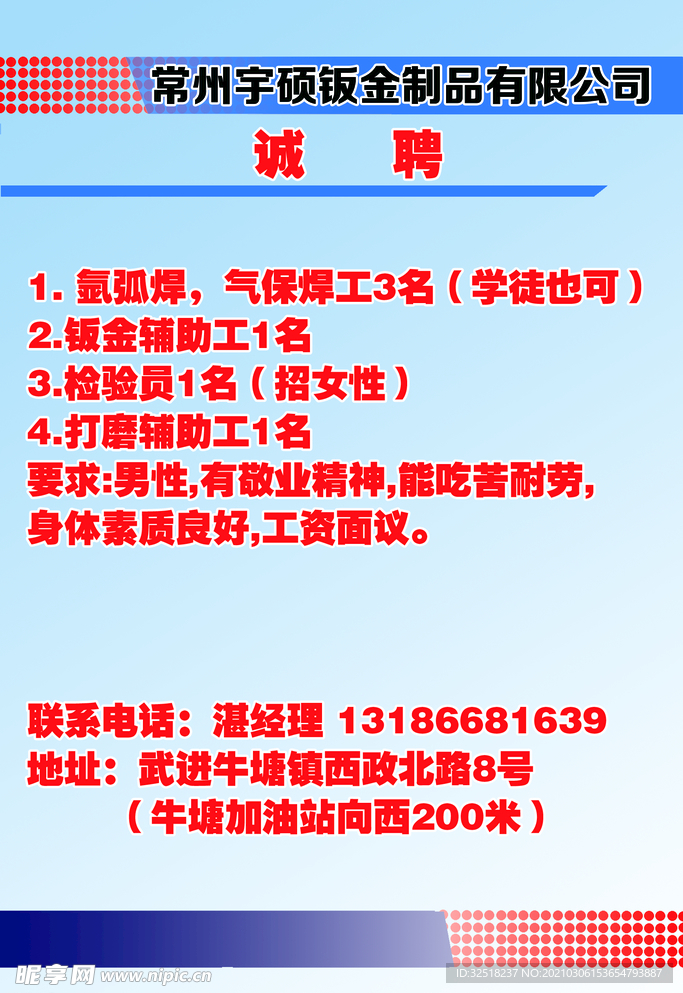 工厂招聘 规章制度