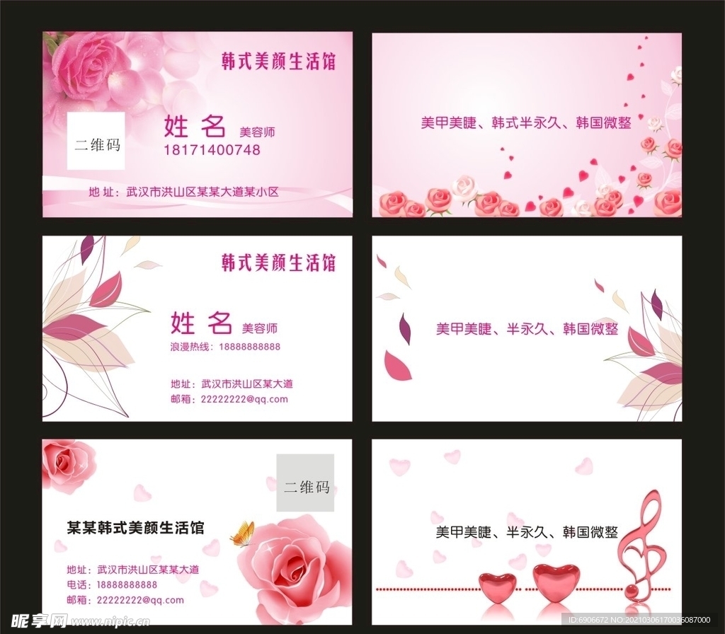 美容整形婚庆名片