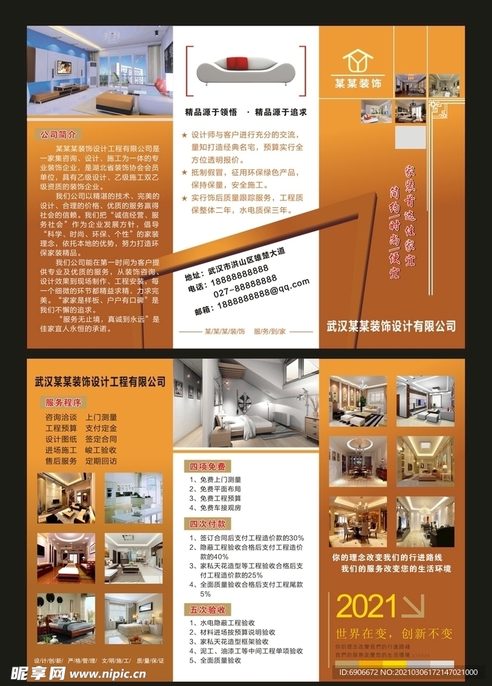装饰公司三折页