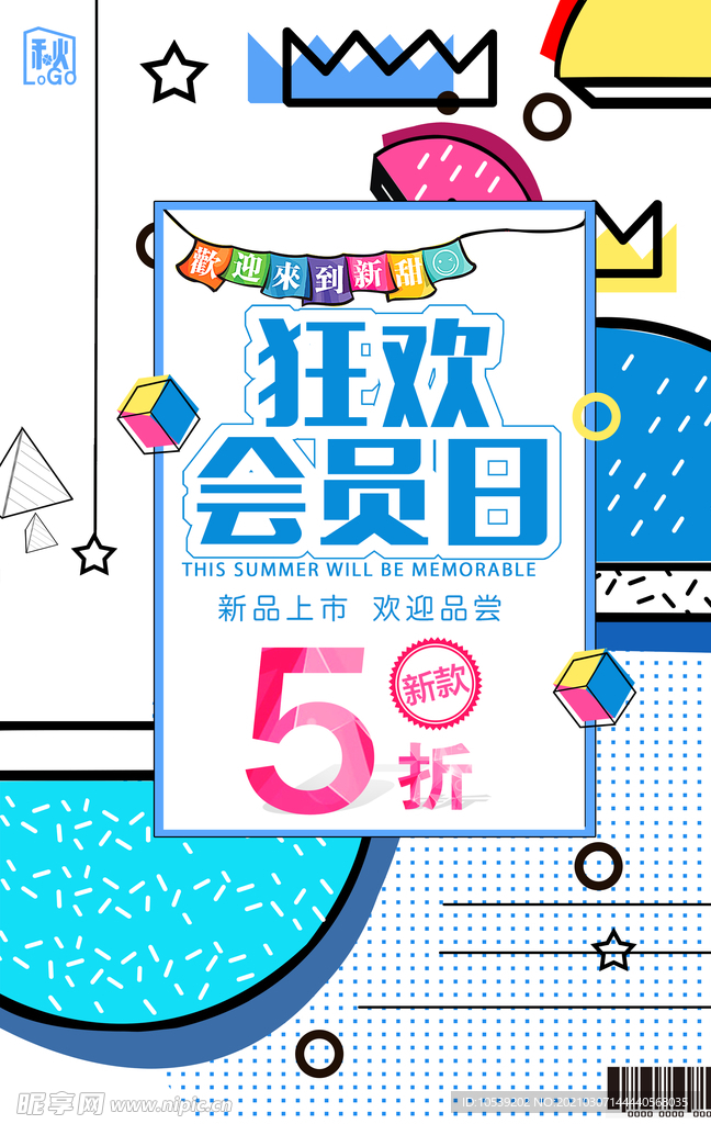 狂欢会员日