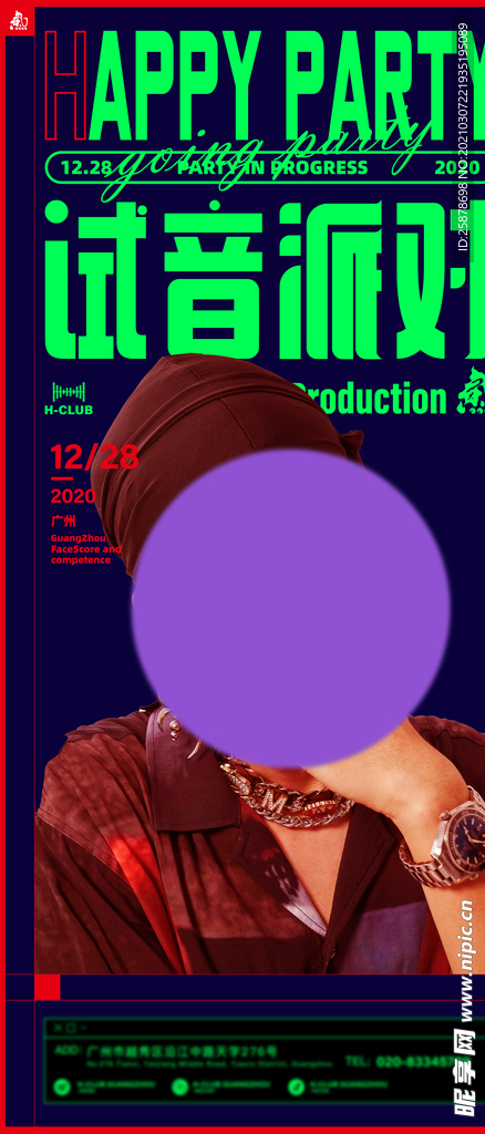 试音派对夜店酒吧嘉宾宣传海报