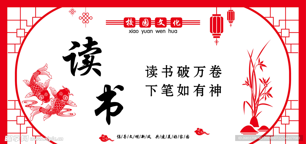 读书文化学校励志教室文化墙