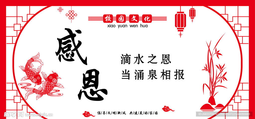 感恩文化学校励志教室文化墙