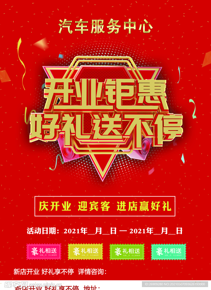 汽车美容中心彩页