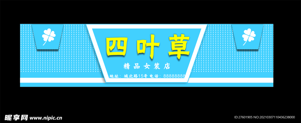 服装店招牌 门头 店招