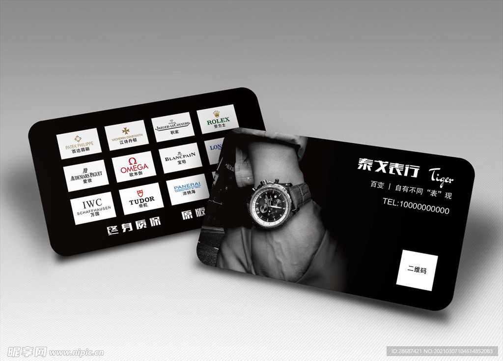 手表名片
