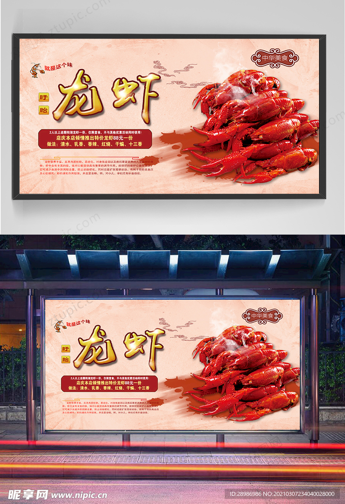 小龙虾促销活动展板