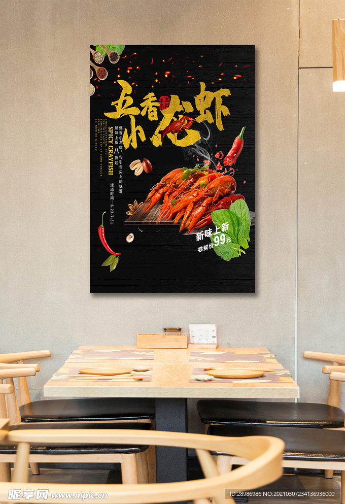 优惠活动五香小龙虾海报