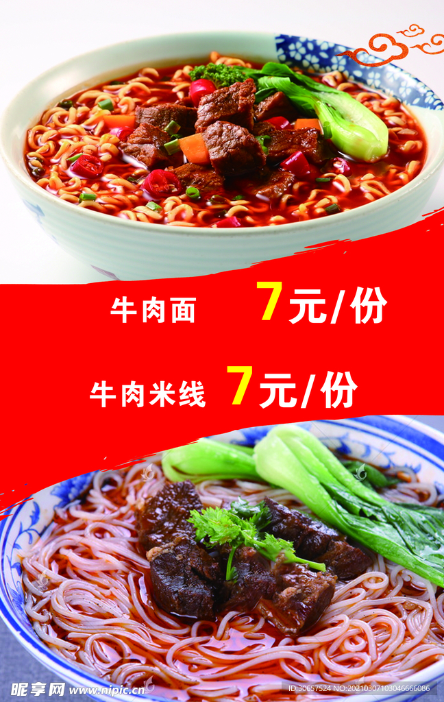 牛肉面 牛肉米线