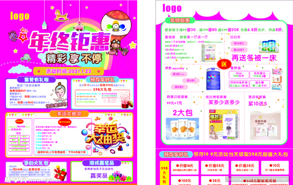 母婴店DM单 活动DM单