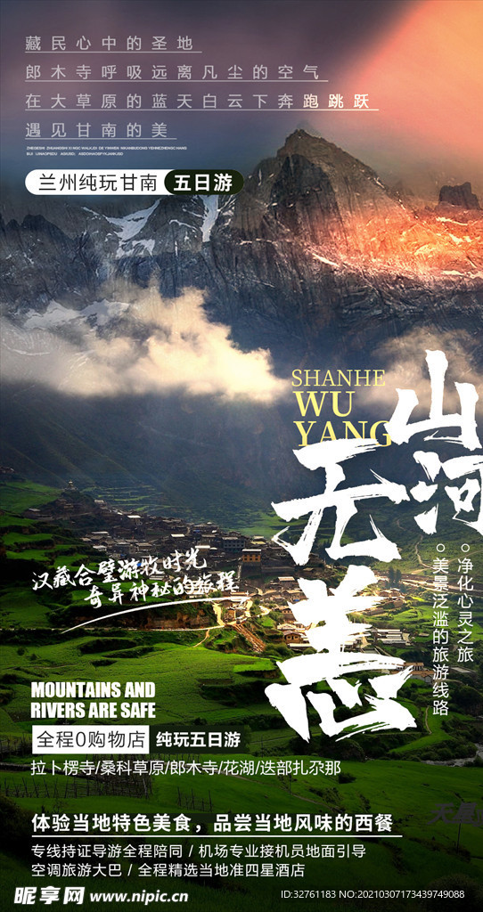 甘肃兰州旅游海报