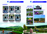 公墓画册
