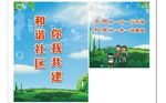和谐社区