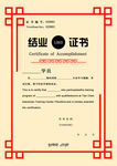 结业证书