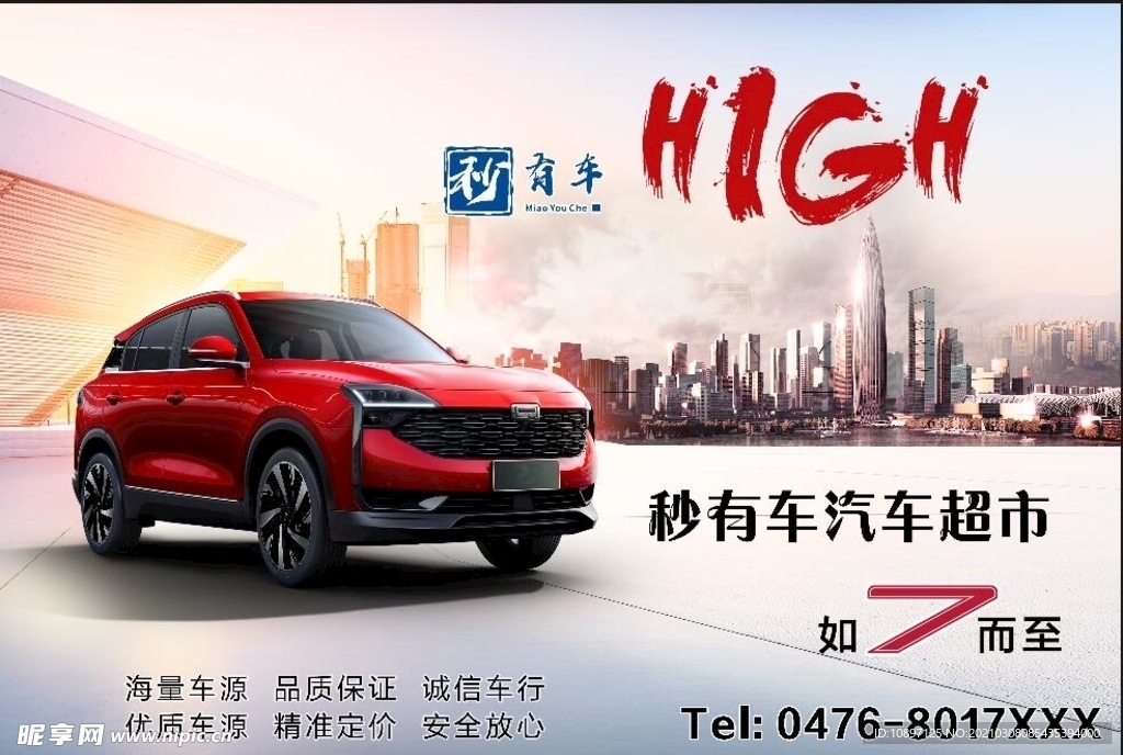 新年汽车 汽车团购海报