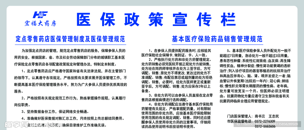 医保政策宣传栏
