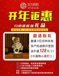 开年钜惠