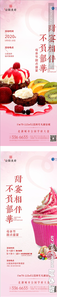 母亲节活动单图