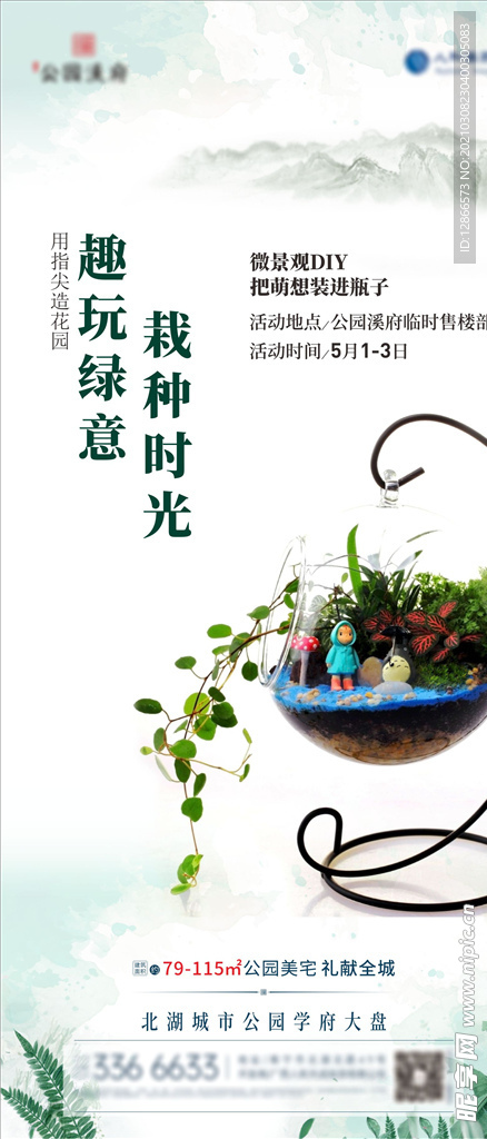 地产周末暖场活动