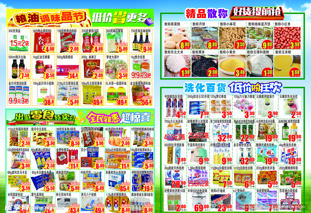 超市DM 超市宣传单