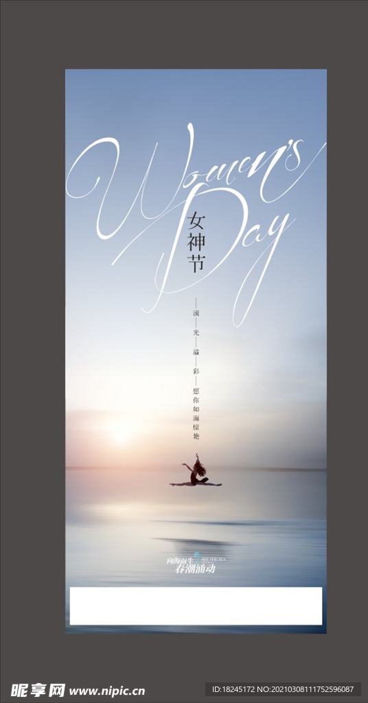 地产 女神节微信