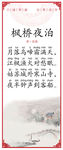 枫桥夜泊张继唐诗展板