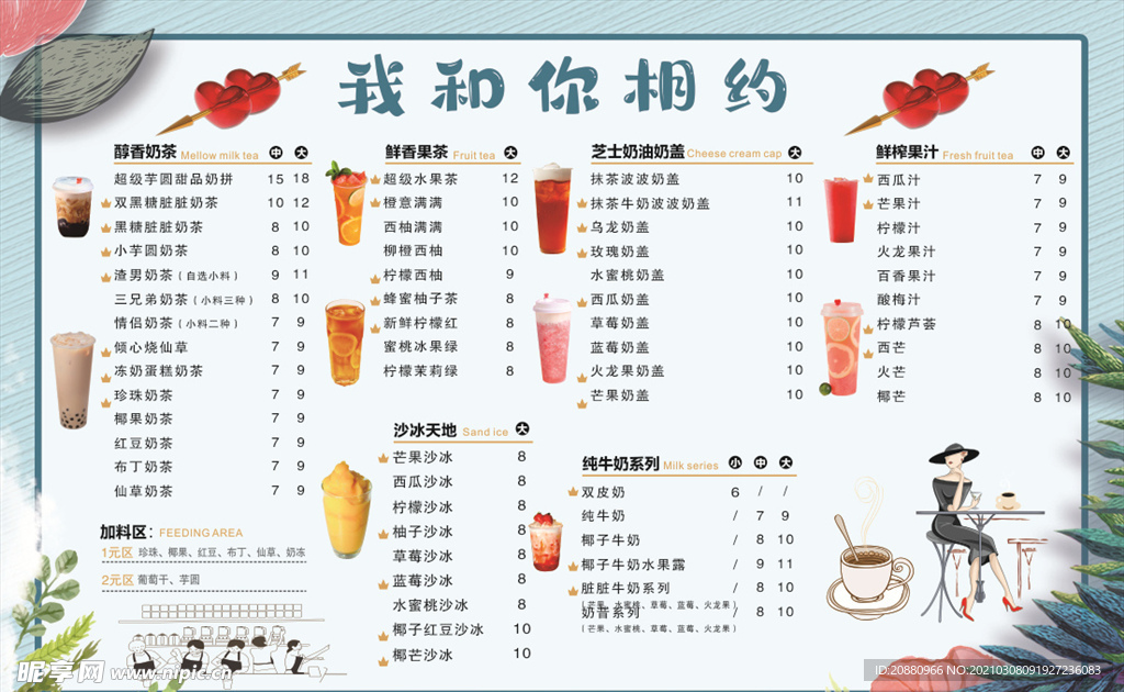 我和你相约奶茶