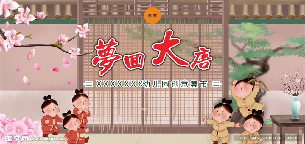 梦回大唐集市活动背景