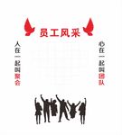 公司企业员工风采装饰文化墙