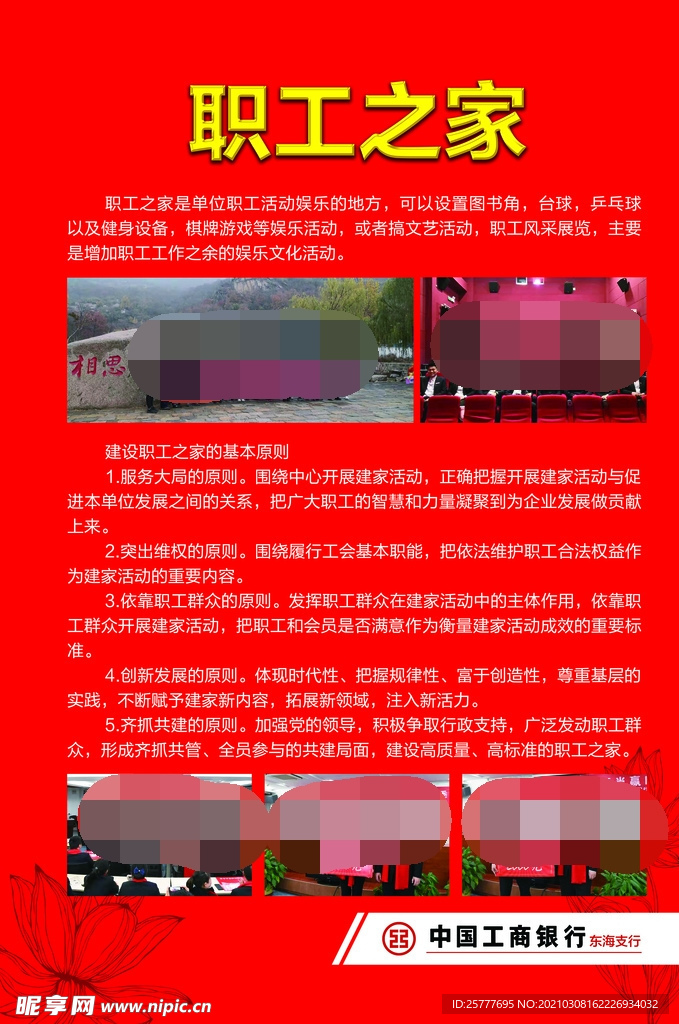 工商银行职工之家