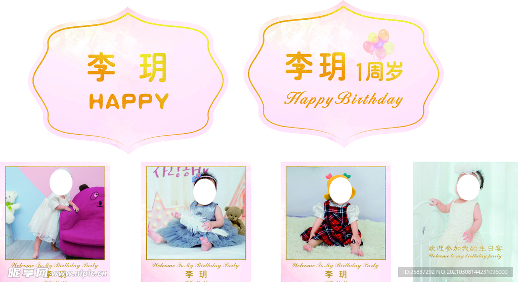 周岁生日照片牌