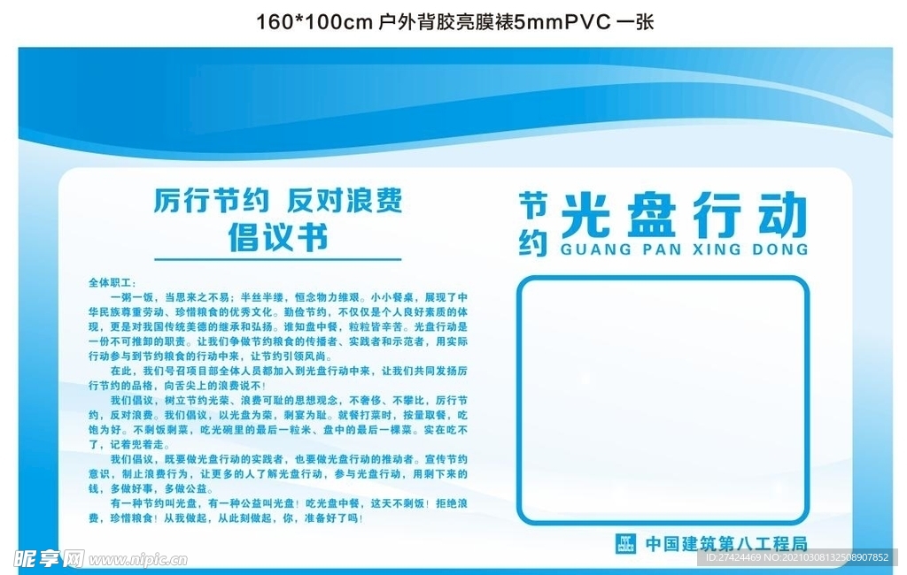 中建八局食堂倡议书