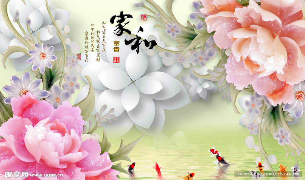 家和富贵九鱼图背景