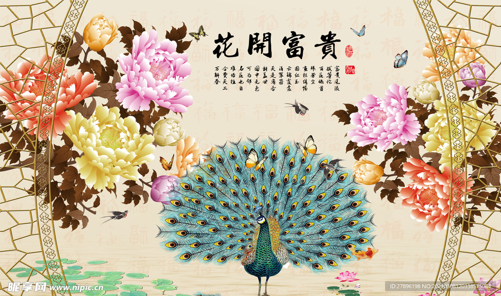 富贵牡丹孔雀图