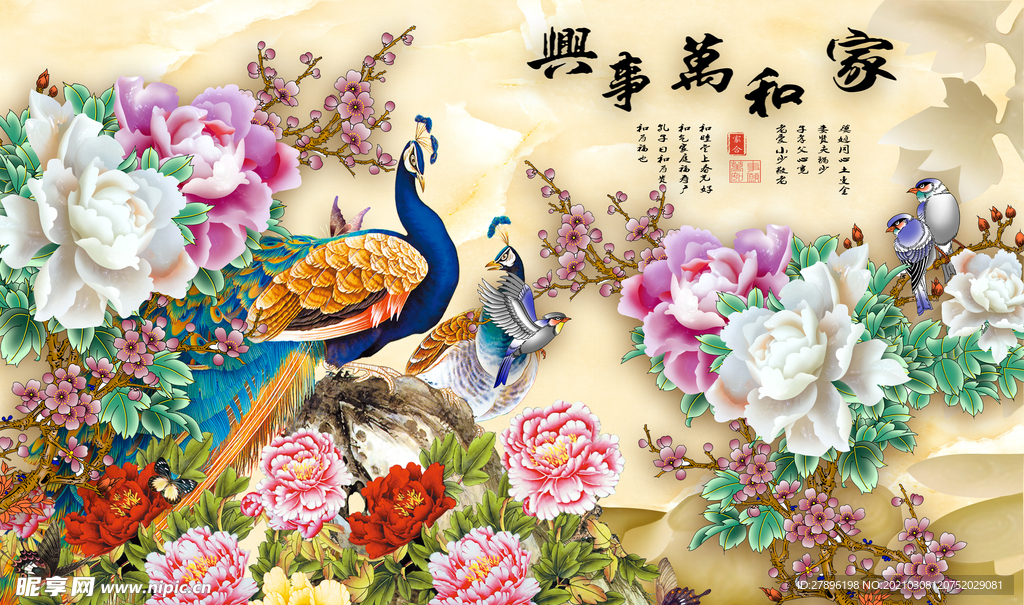 家和万事兴孔雀图