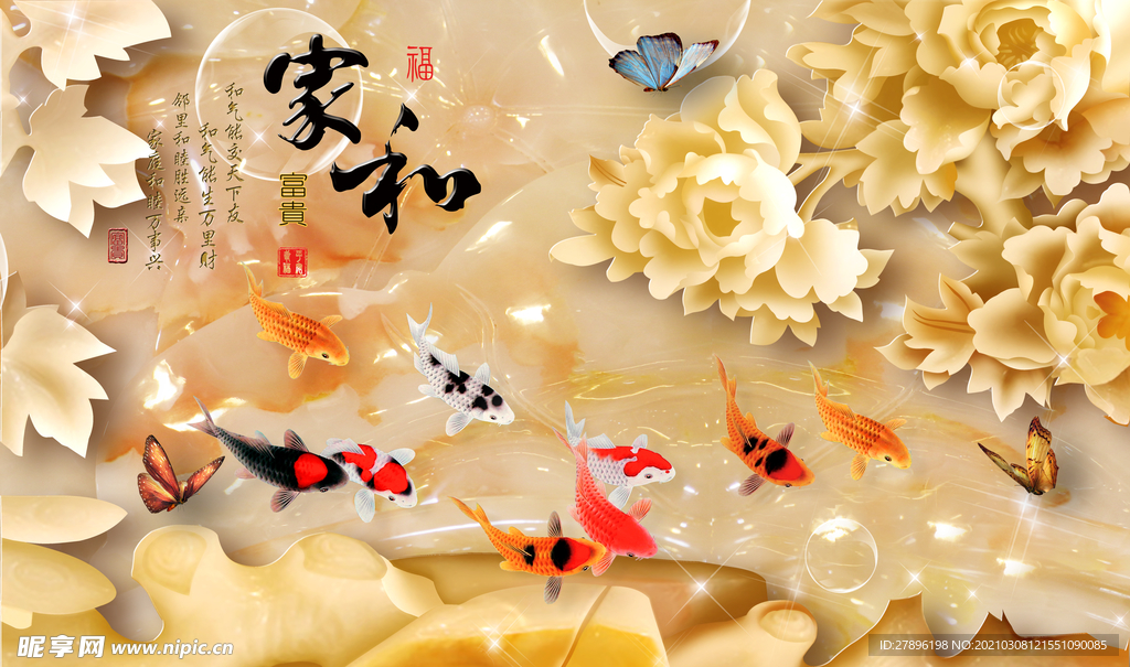 家和富贵九鱼图