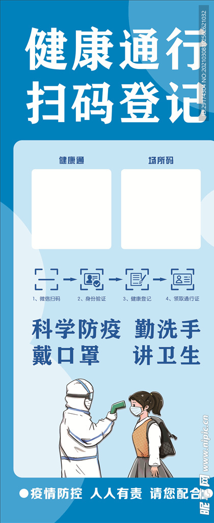 健康通行扫码登记