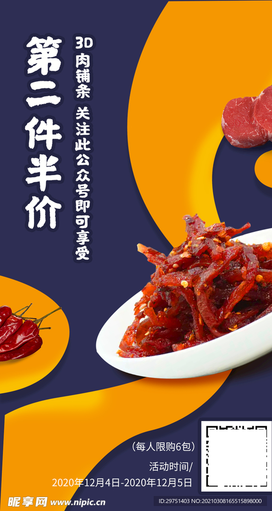 第二件半价 麻辣小吃