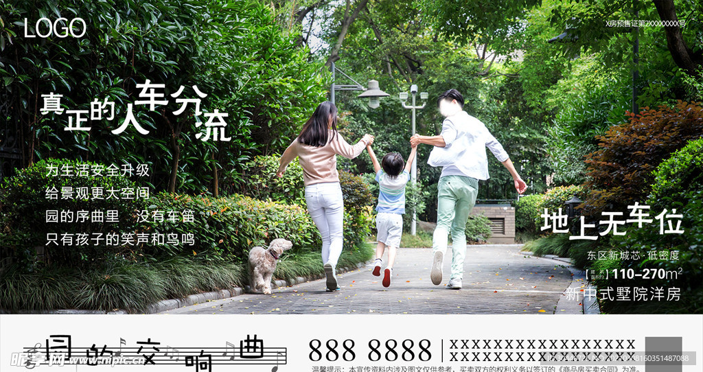 房地产人车分流海报