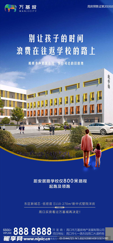 房地产教育配套海报