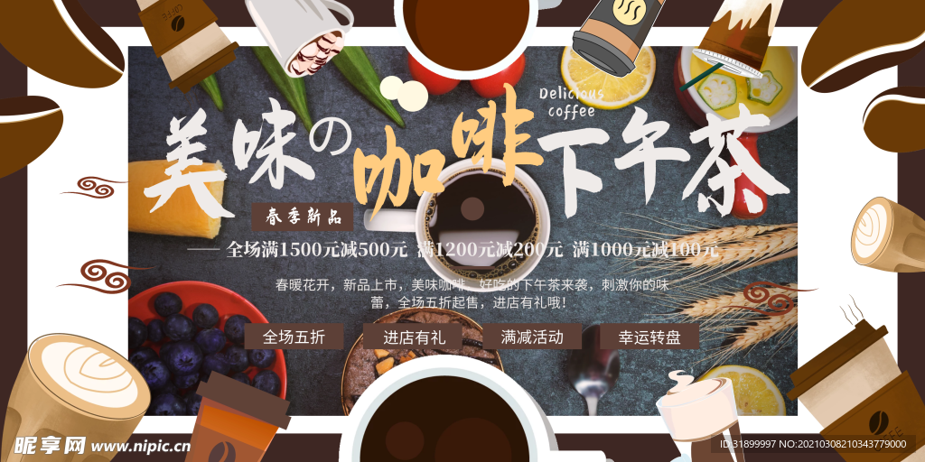 美味咖啡下午茶图片