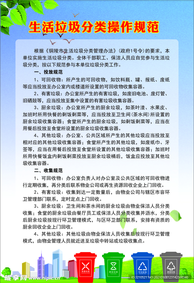 垃圾分类规范