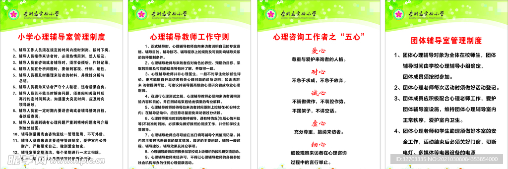 心理辅导室管理制度