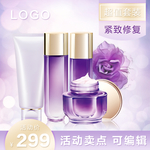 护肤品套装天猫淘宝活动主图