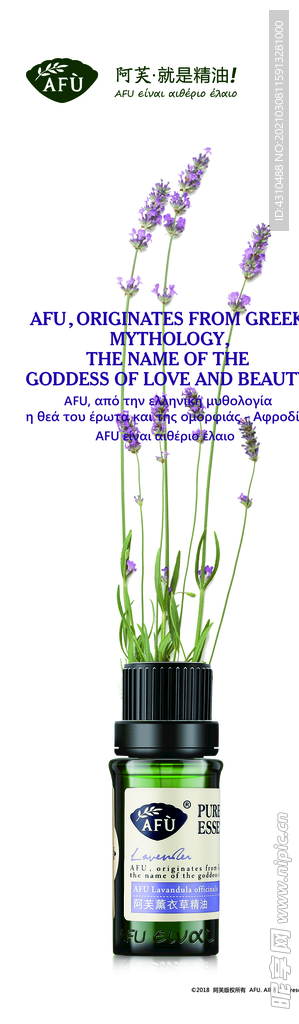 阿芙精油 薰衣草小绿瓶